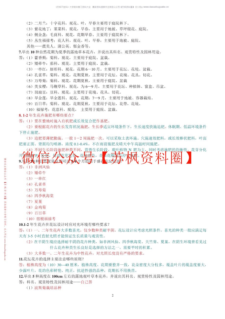 园林花卉学